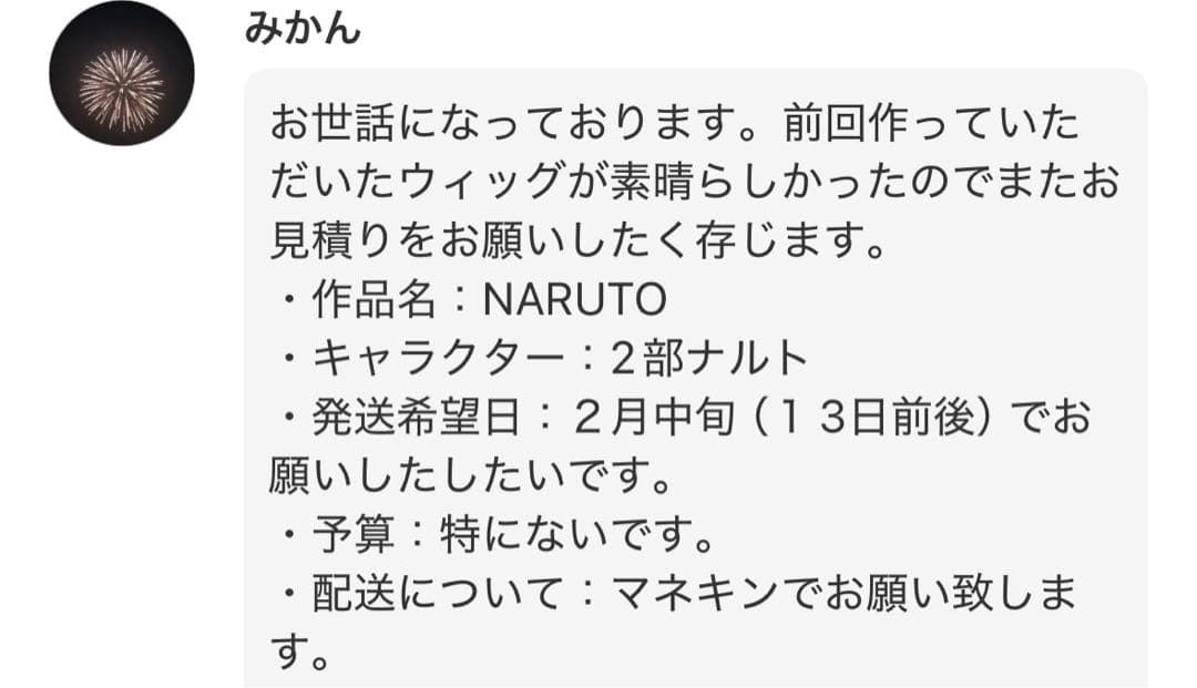 みかん様 コスプレ ウィッグ オーダー 専用ページ