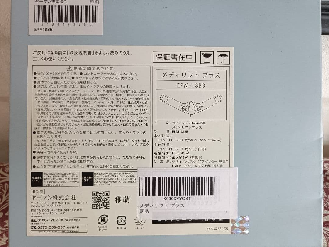 YAMAN メディリフトプラス Medi Lift 美顔器