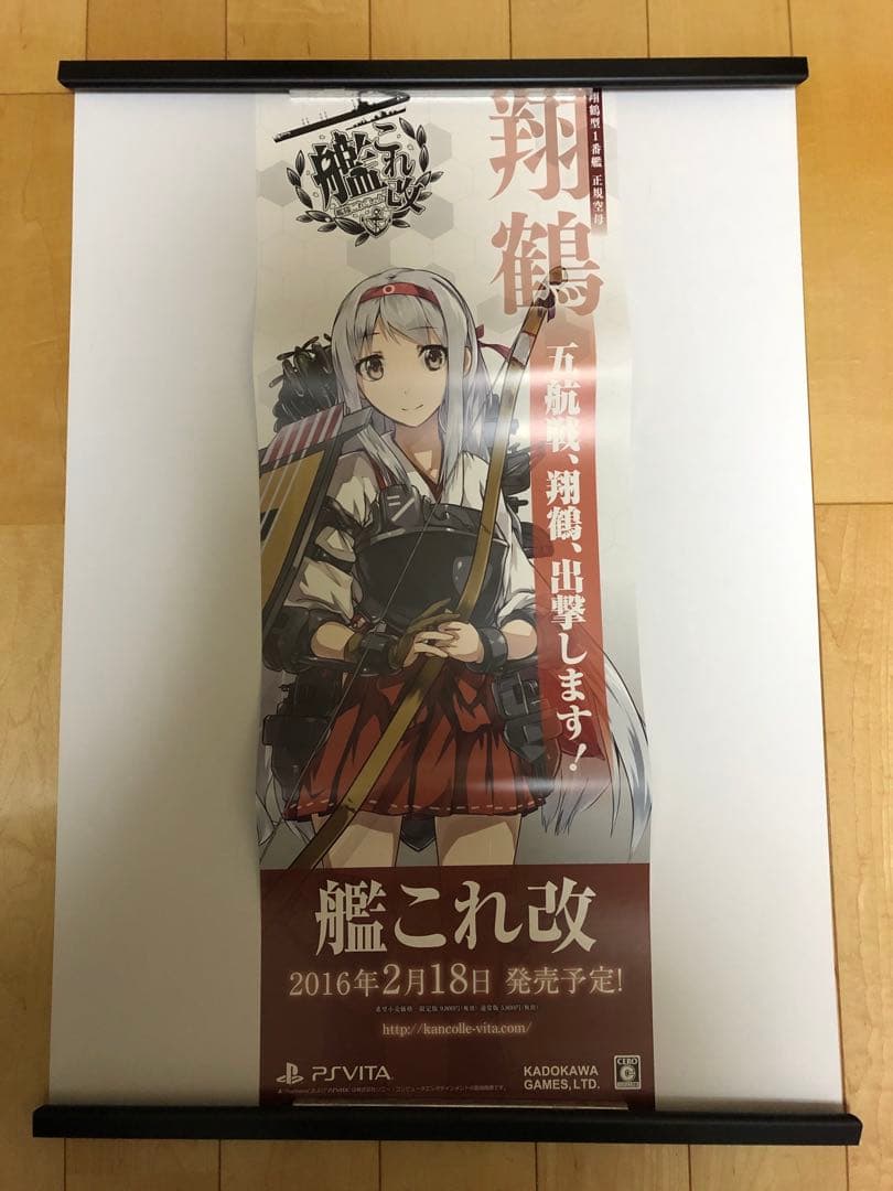 【非売品】艦隊これくしょん 艦これ改 翔鶴 B2 半裁 サイズ ポスター