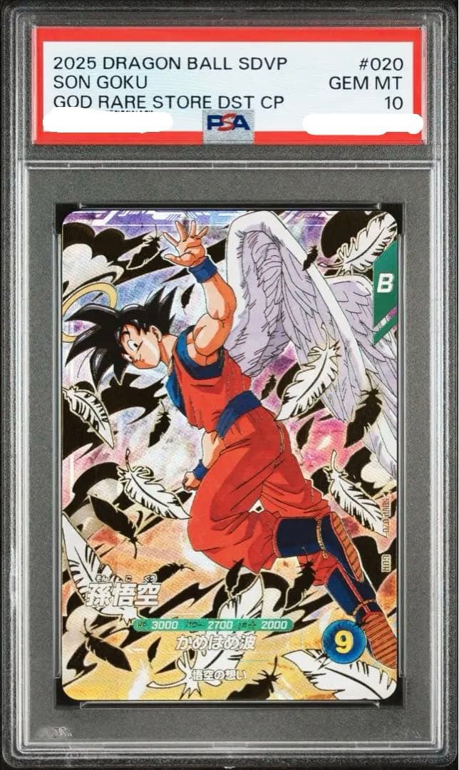 孫悟空 GDR [SDVP-020](ドラゴンボールスーパーダイバーズ)