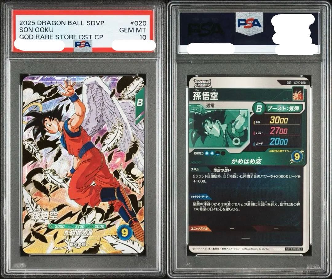 孫悟空 GDR [SDVP-020](ドラゴンボールスーパーダイバーズ)