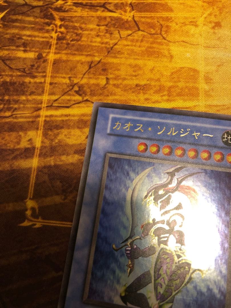 カオス・ソルジャー　ウルトラレア　プレミアムパック2