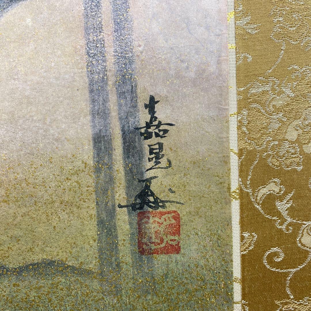 美品 掛け軸 伊藤嘉晃作 淡墨桜図 共箱 さくら 縁起物 美術年鑑掲載