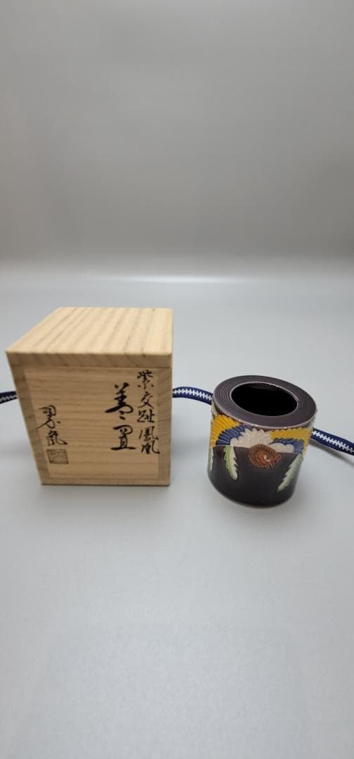 茶道具 中村翠嵐作 紫 鳳凰 蓋置 共箱
