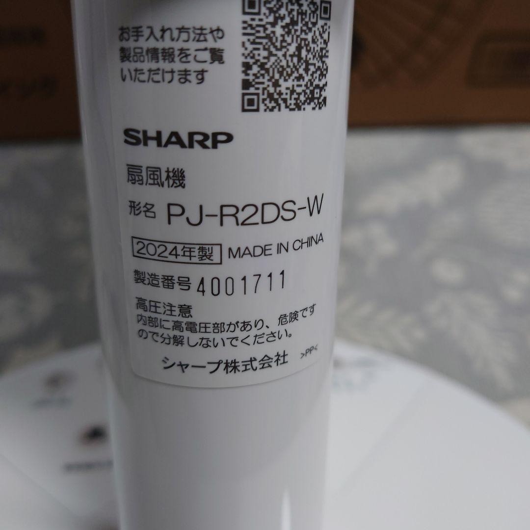 ★sharp シャープ PJ-R2DS -W 扇風機 動作確認済み