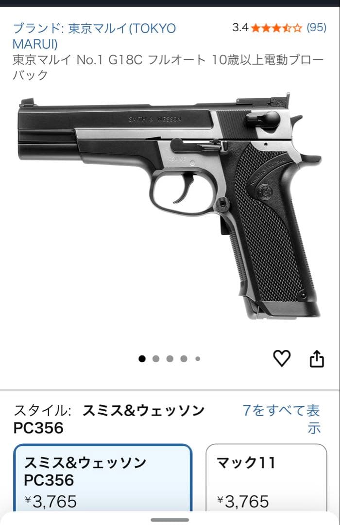 東京マルイ M4A1カービン & G18Cセット