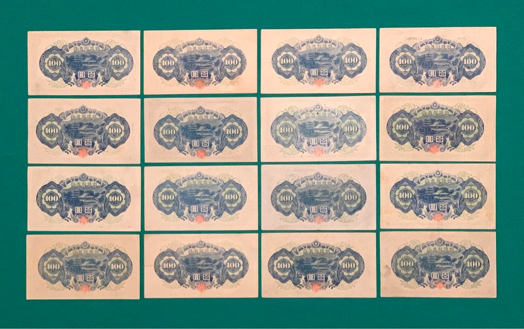 旧紙幣　古紙幣　古銭　4次 聖徳太子100円札　16枚まとめ　本物