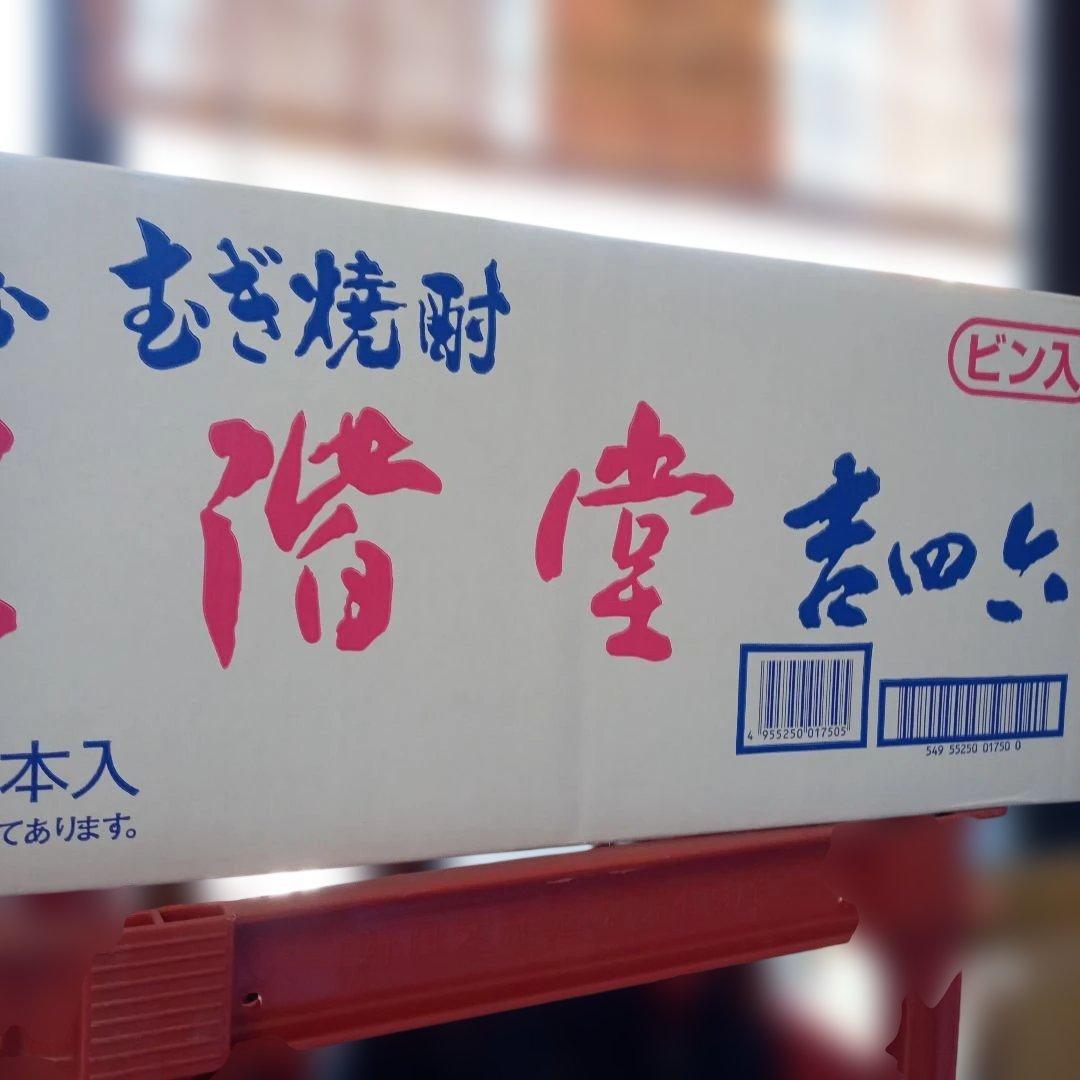 二階堂　吉四六瓶 720ミリ　10本箱入り 【未開封品】【即日発送致します】