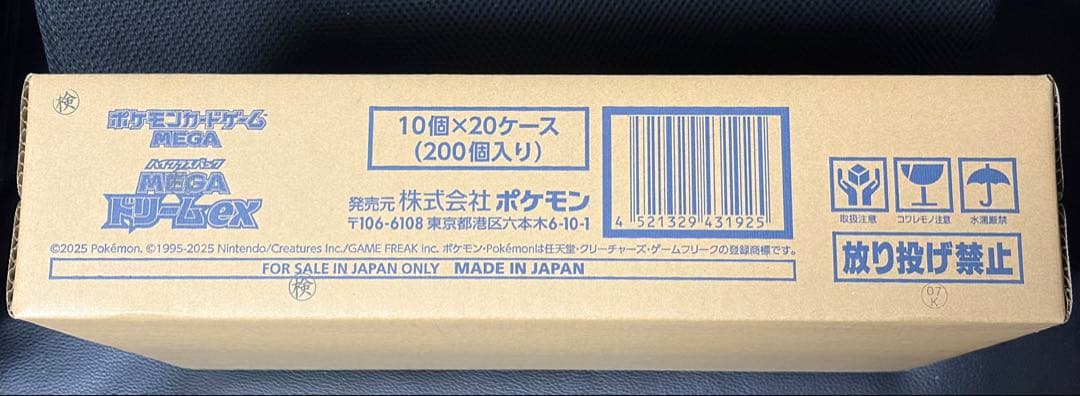 【1/5中特価】MEGAドリームex 未開封カートン
