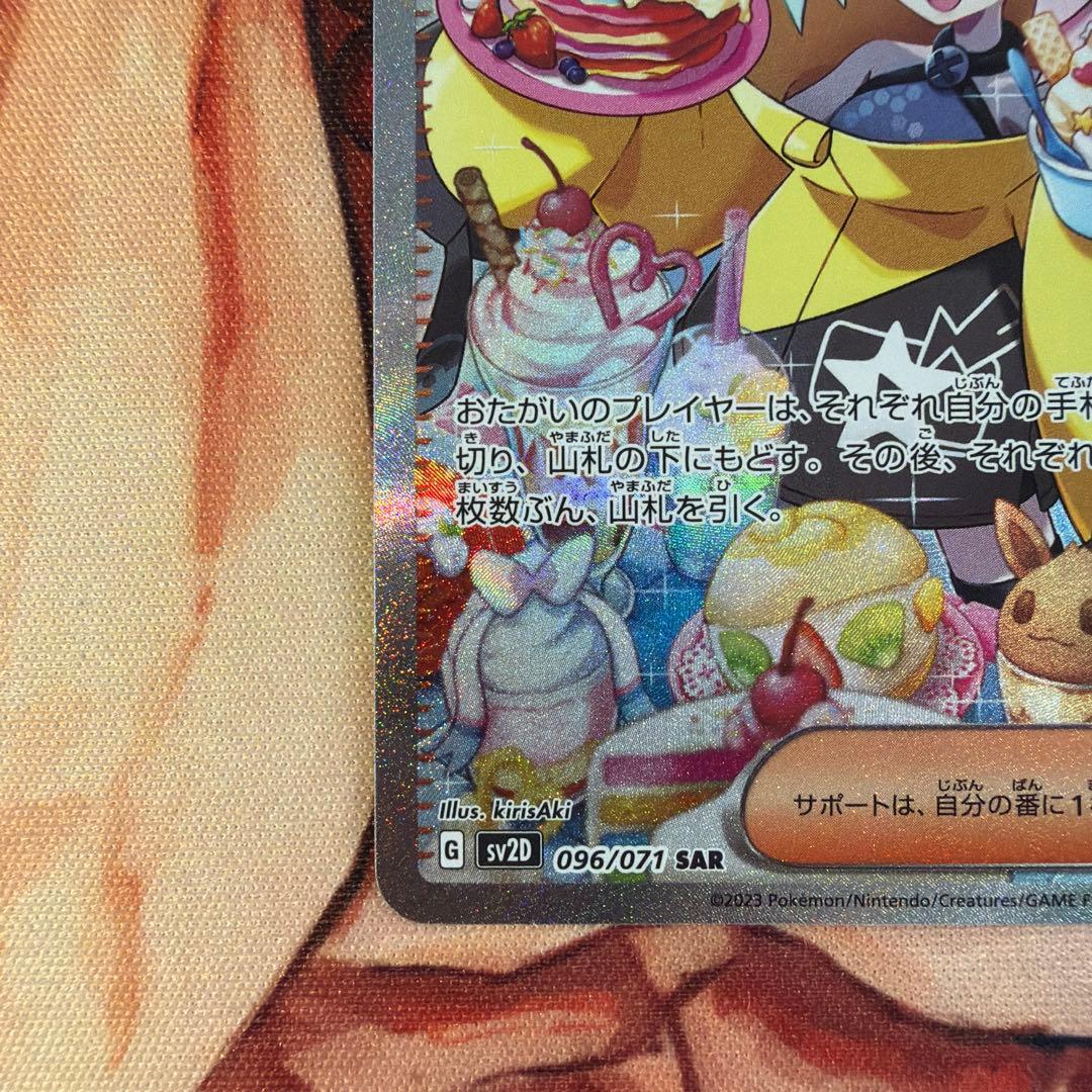 ナンジャモ　sar