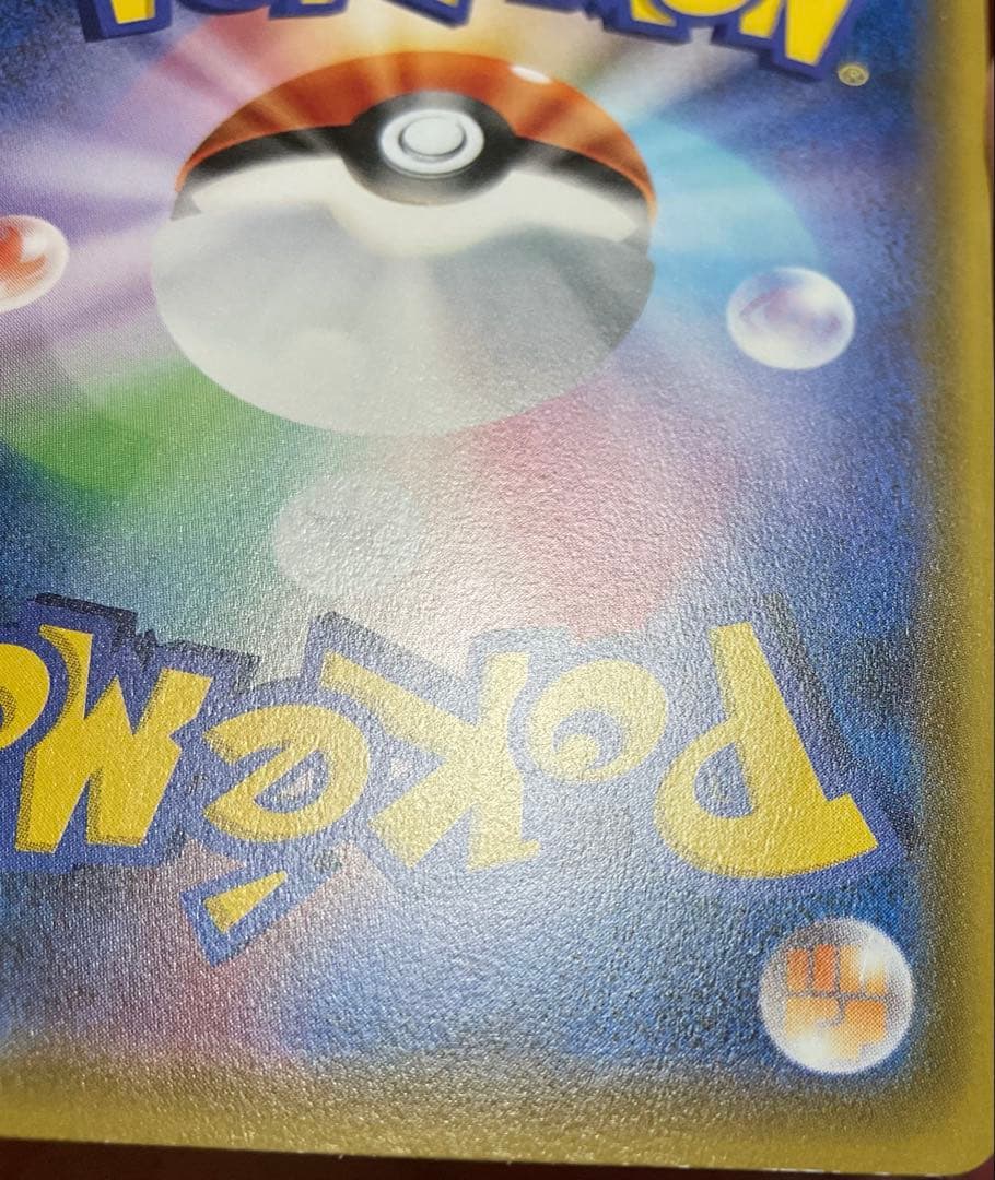 ポケモンカード引退品　サッポロのピカチュウ