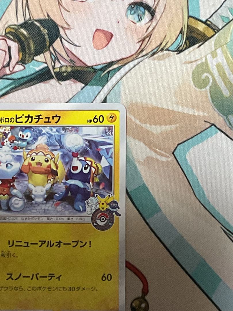 ポケモンカード引退品　サッポロのピカチュウ