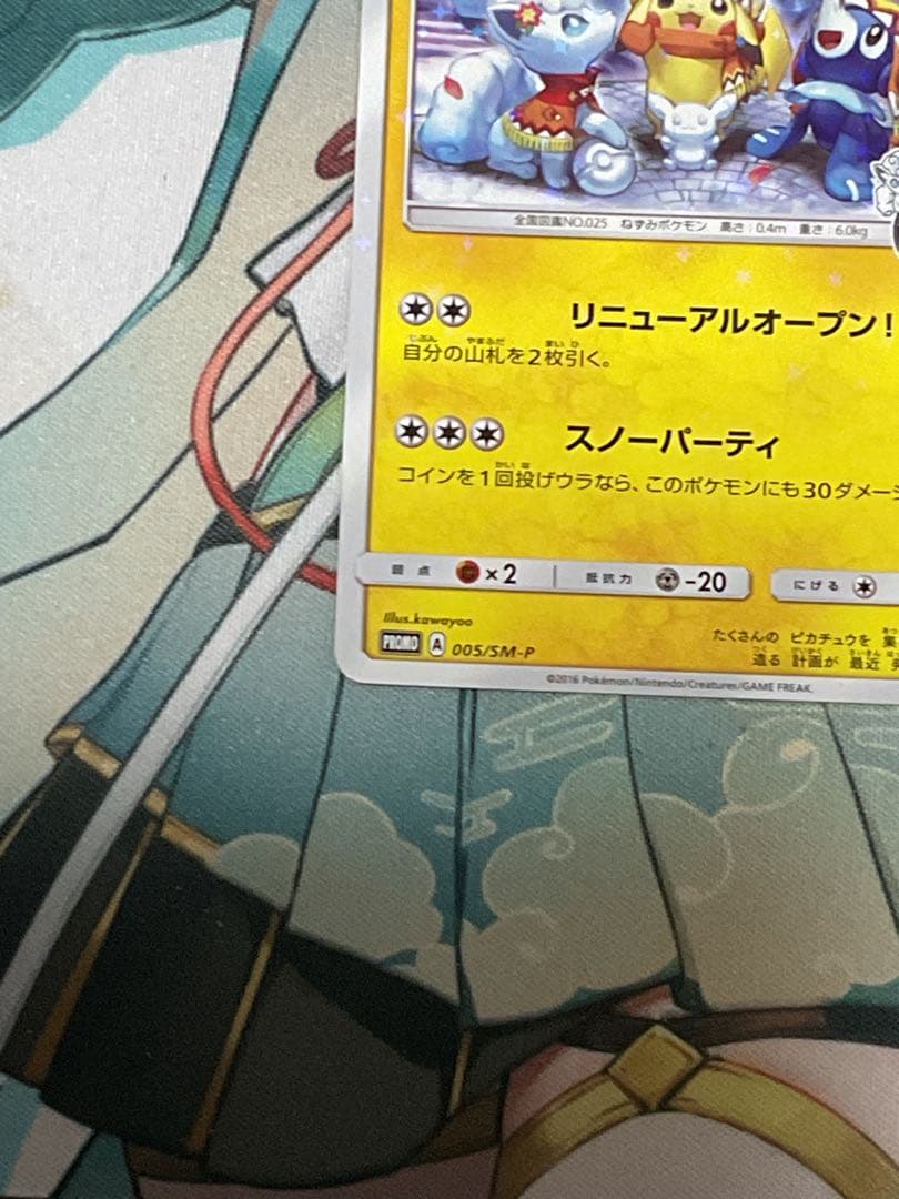 ポケモンカード引退品　サッポロのピカチュウ