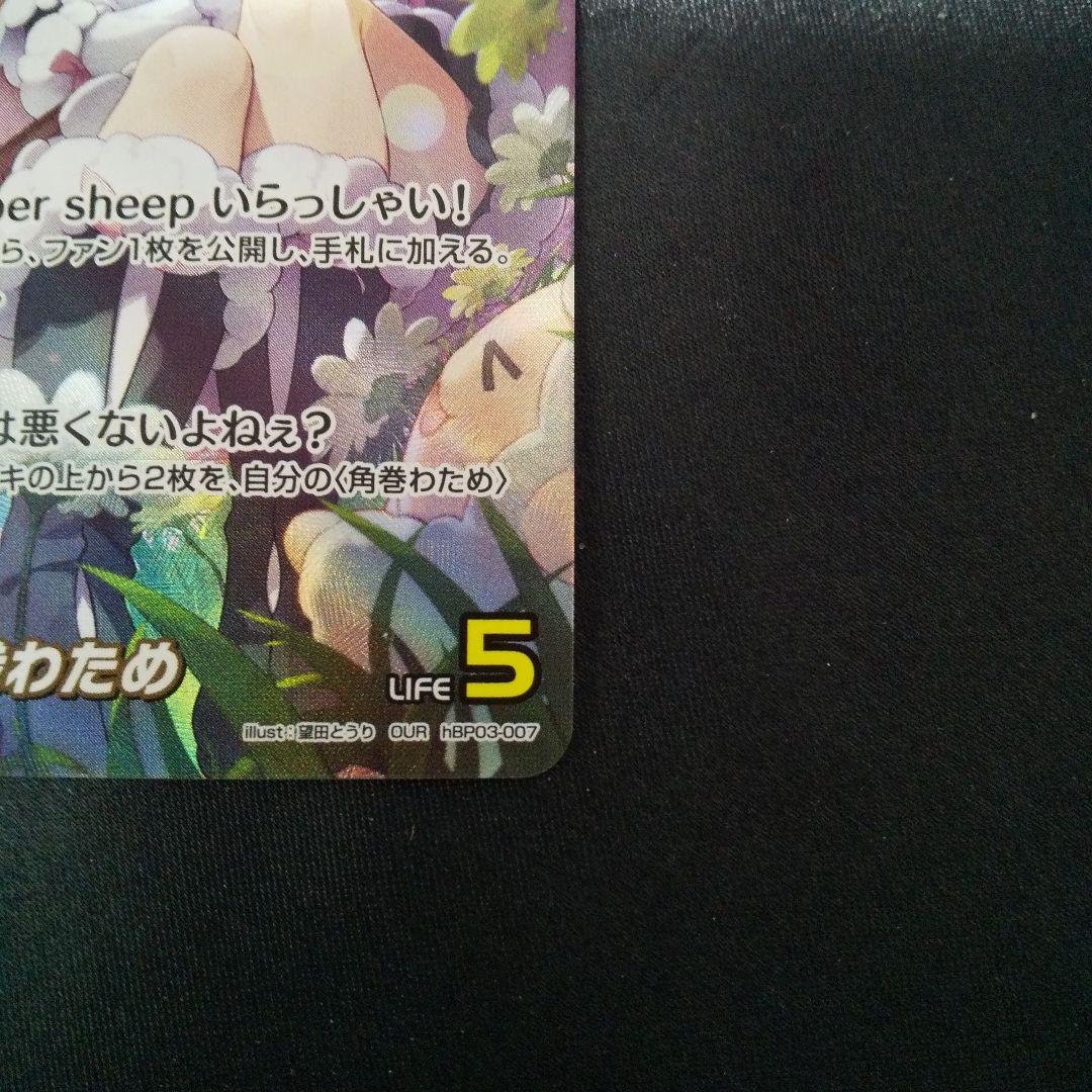 角巻わため　OUR