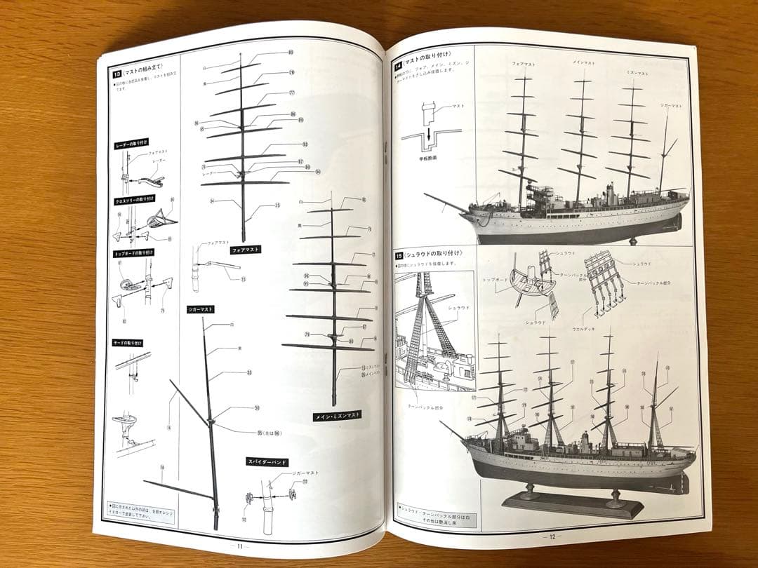イマイ 1/150 海王丸　帆船　プラモデル　模型