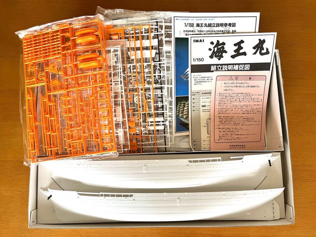 イマイ 1/150 海王丸　帆船　プラモデル　模型
