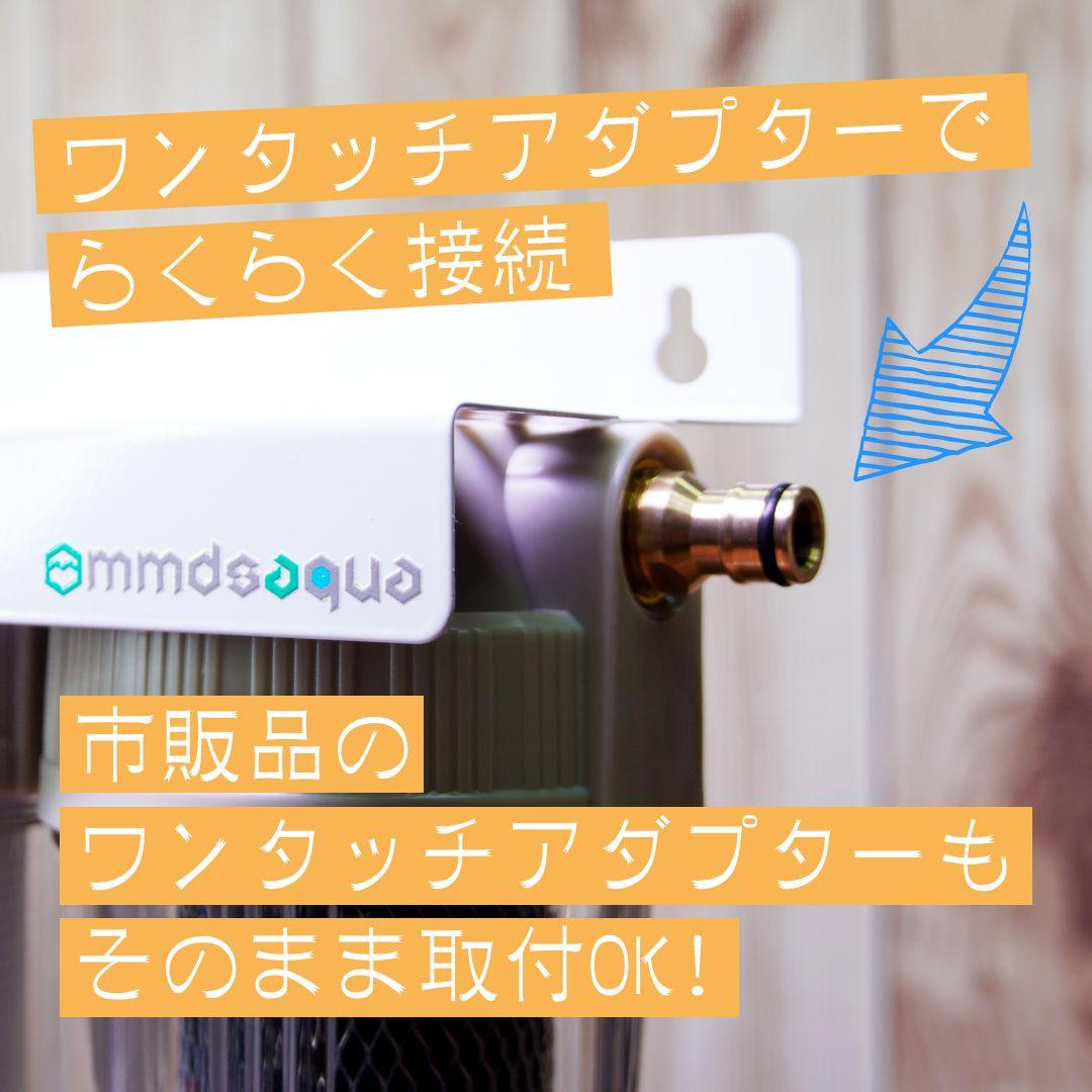 【MMDSAQUA】3連軟水化スタンダードタイプアクアリウム用浄水器塩素除去