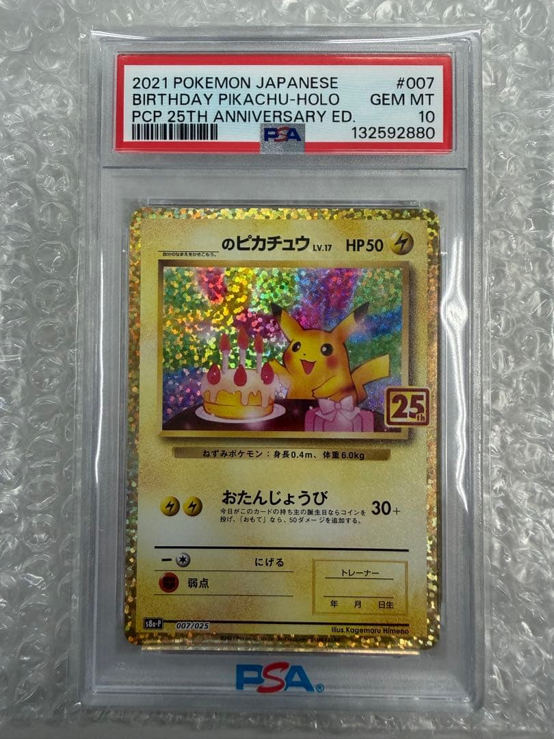 〔PSA10〕_のピカチュウ(25th)【P】{007/025}