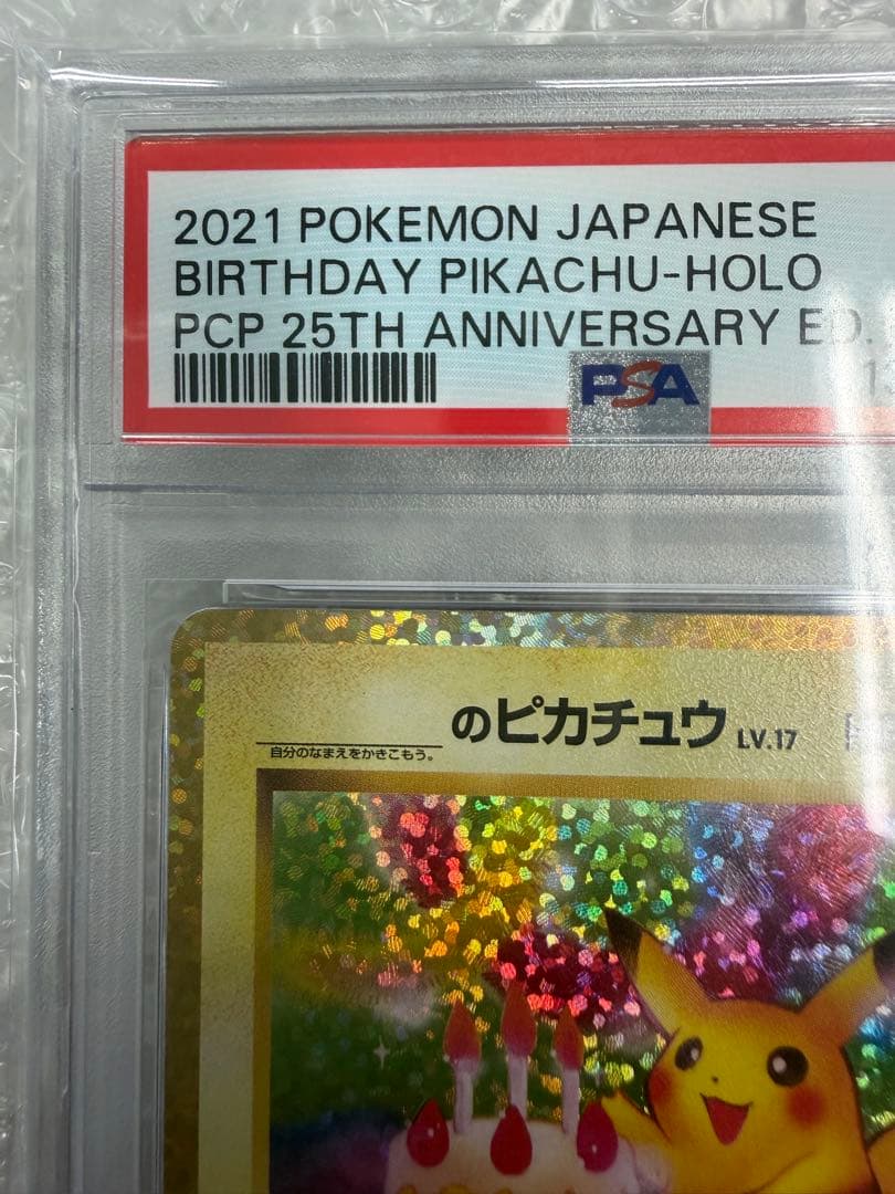 〔PSA10〕_のピカチュウ(25th)【P】{007/025}