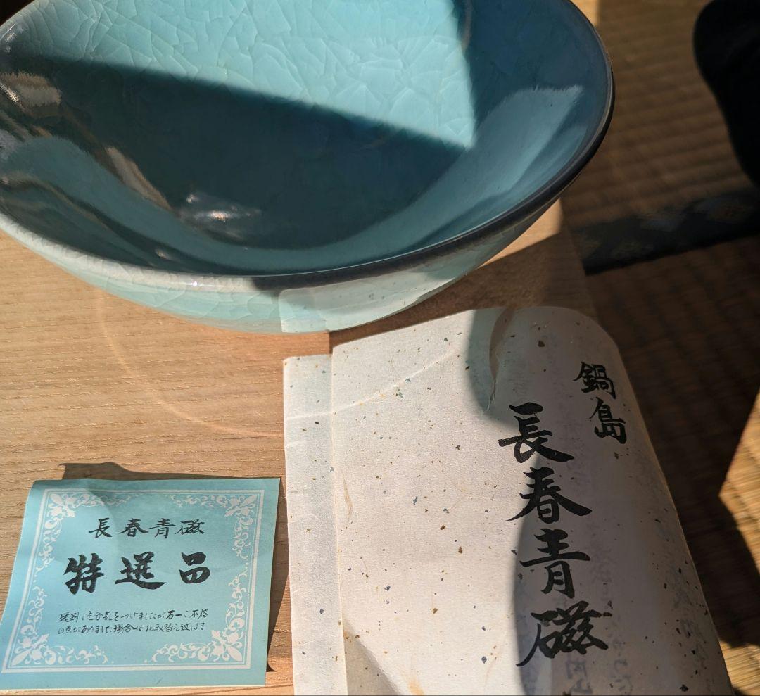 小笠原長春 青瓷茶碗 茶道具 共箱 美品 特選品