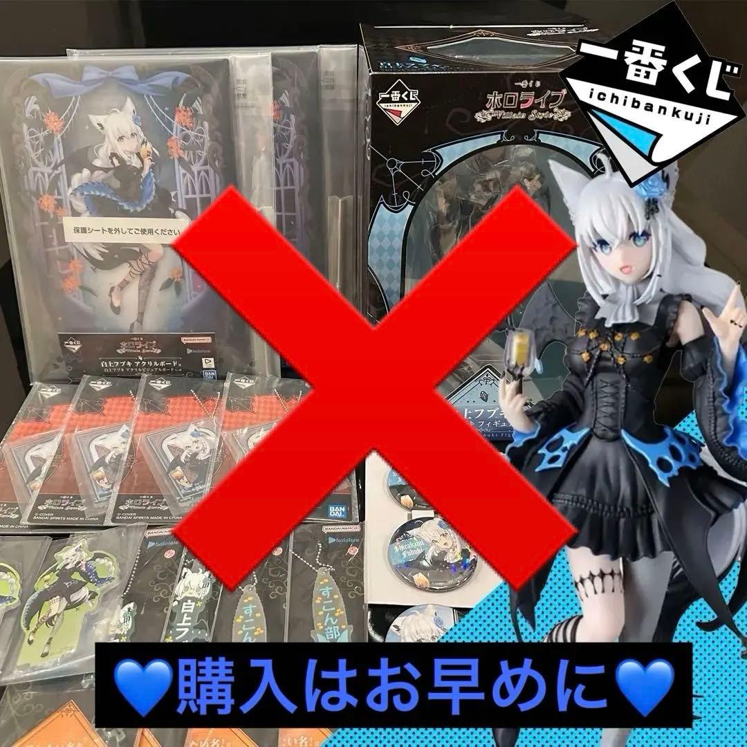 一番くじ　コンプ　ホロライブ　角巻わため　大神ミオ