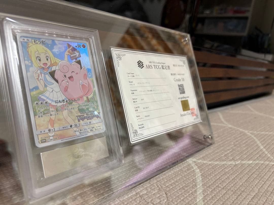 ピッピchr プロモ ARS10 鑑定書付き