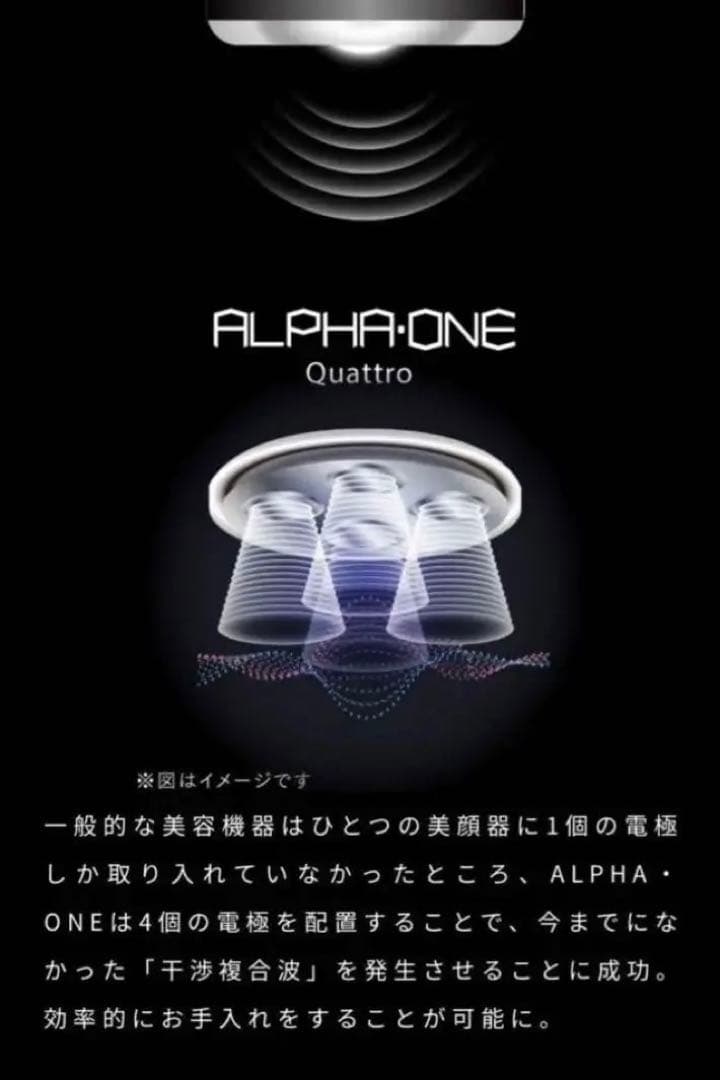 ランボルギーニ 美顔器 アルファワン ALPHA・ONE
