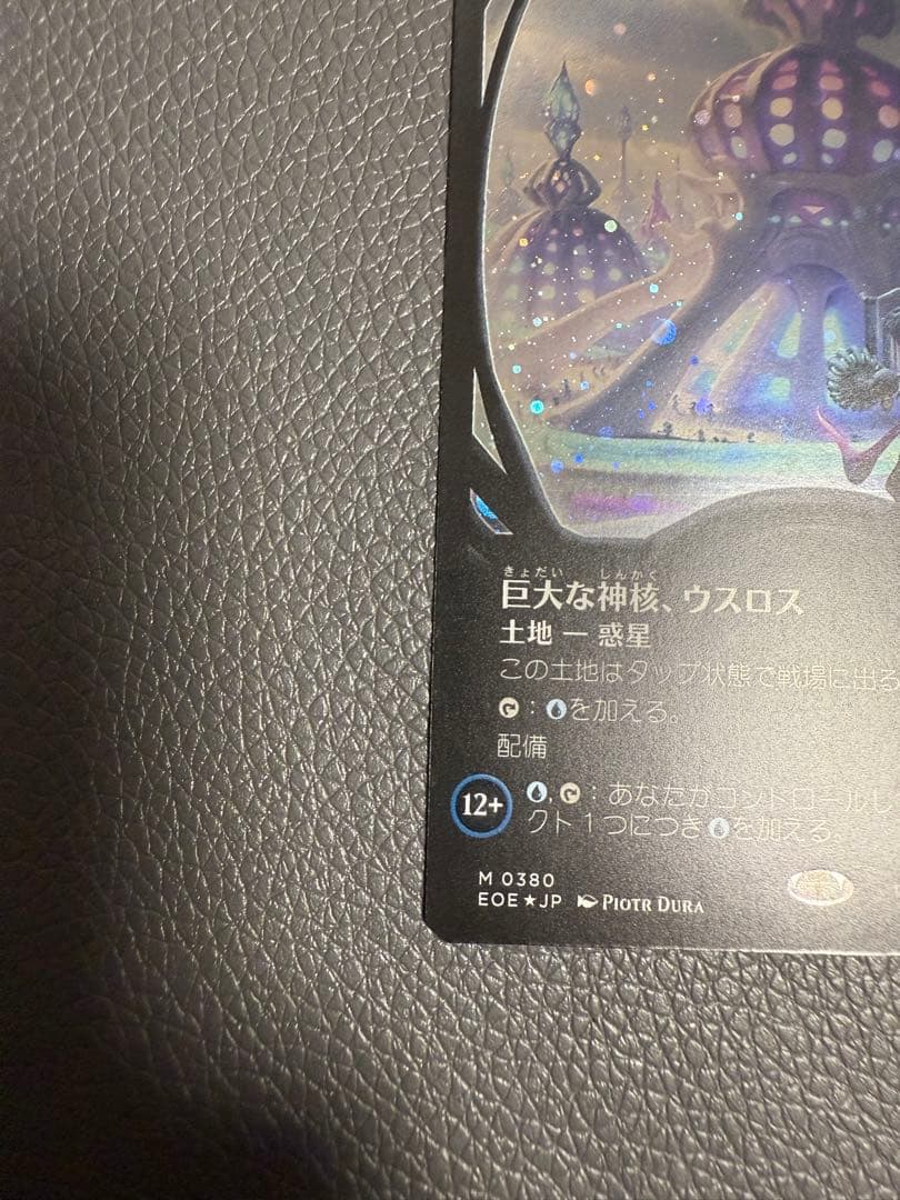 巨大な神核、ウスロス ギャラクシー Foil