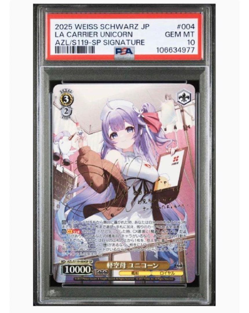 《PSA10》ヴァイスシュヴァルツ アズールレーン 軽空母 ユニコーン sp