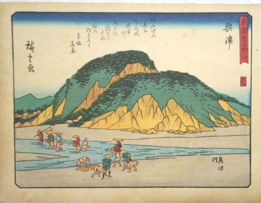 雑誌写真通信(大正10年～11年)口絵(復刻木版画広重狂歌東海道)10枚売りです