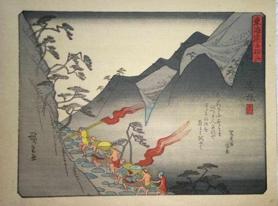 雑誌写真通信(大正10年～11年)口絵(復刻木版画広重狂歌東海道)10枚売りです