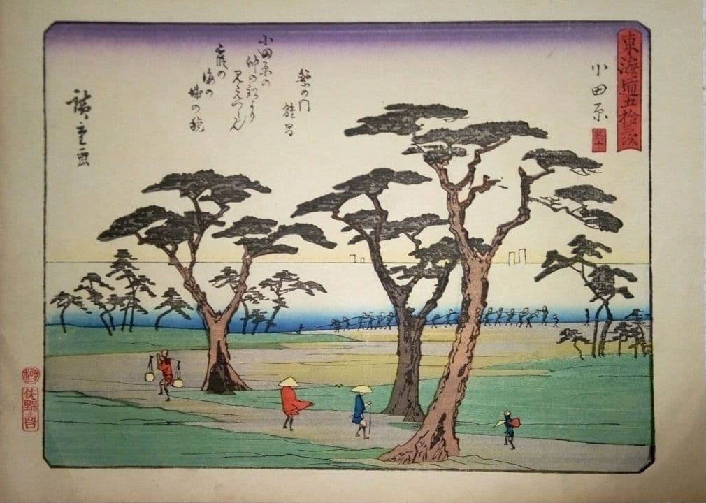 雑誌写真通信(大正10年～11年)口絵(復刻木版画広重狂歌東海道)10枚売りです