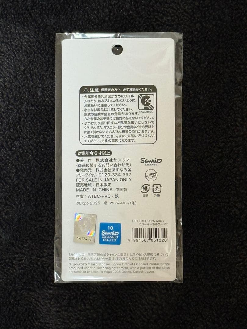 関西万博 EXPO2025 ミャクミャク サンリオ グッズ8点セット