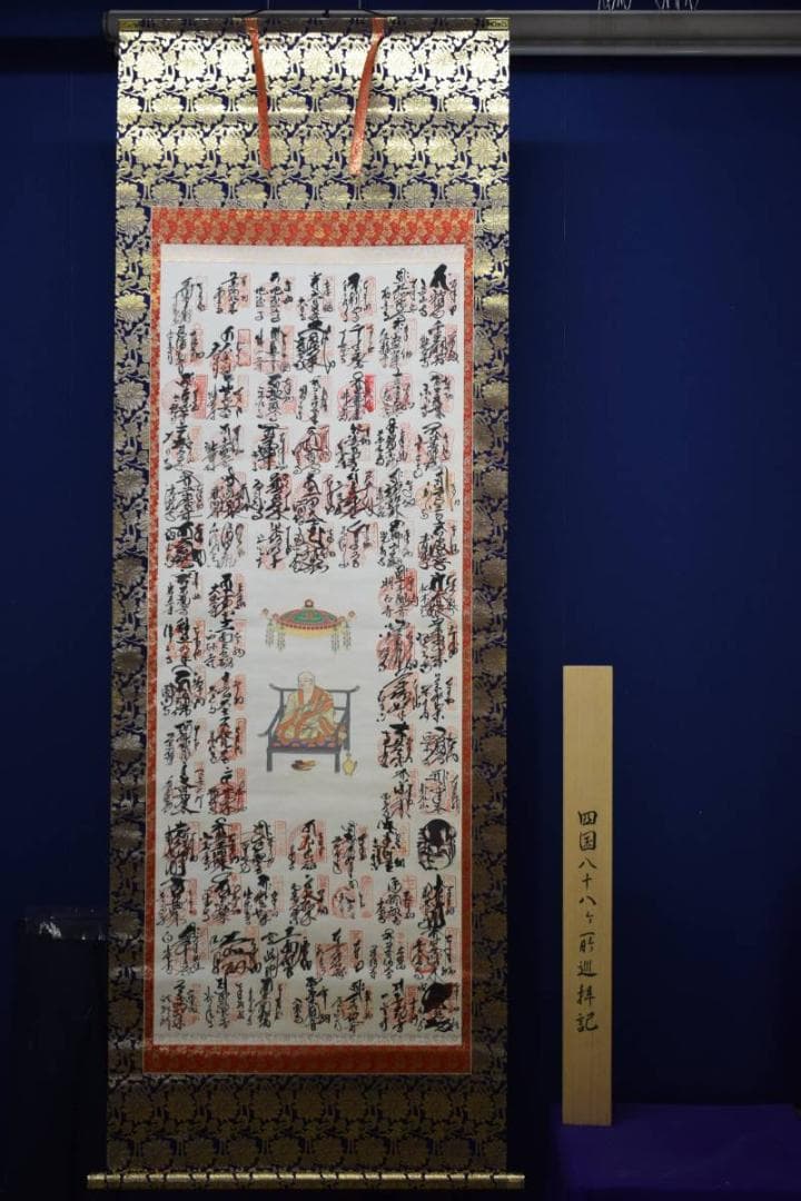 真作/四国八十八箇所霊場集印肉筆/四国八十八ヵ所/布袋屋掛軸HE-345