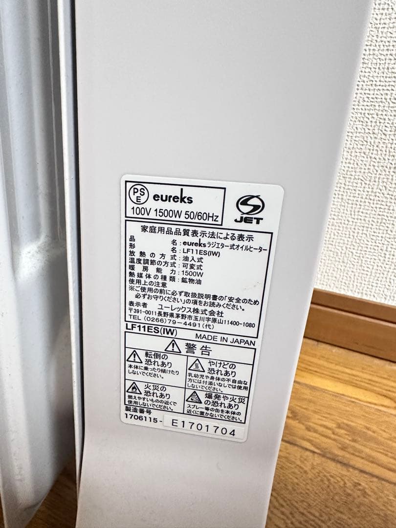 eureks オイルヒーター 1500W ホワイト