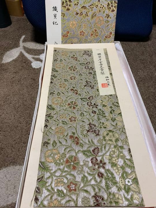 茶道具 茶事 帛紗 古帛紗 正絹國寶早雲寺文基裂金襴龍村美術織物 昭和已亥 新品