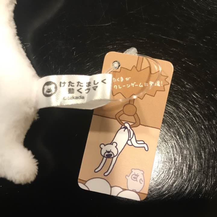 けたたましく動くクマ マスコット 2種