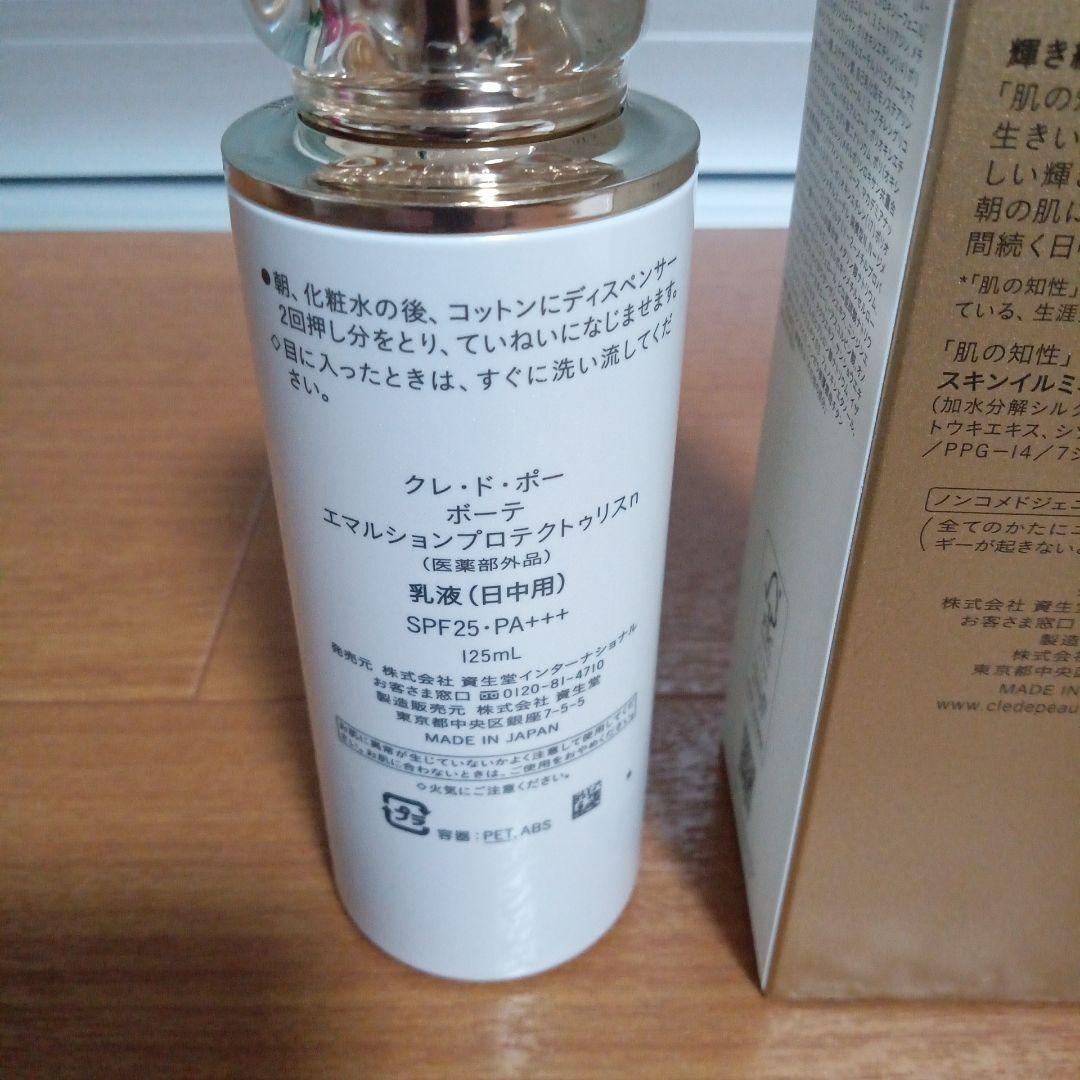 クレ・ド・ポーボーテ　日中用乳液