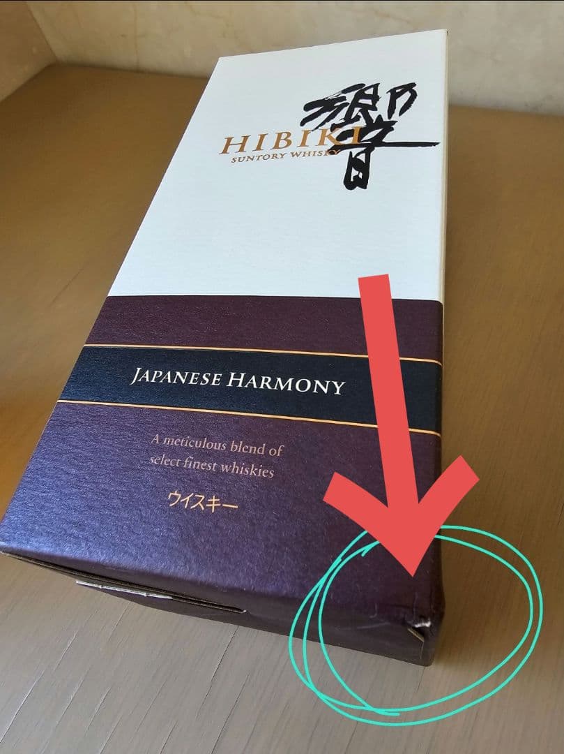 響 Japanese Harmony 700ml 【箱にへこみ有り】