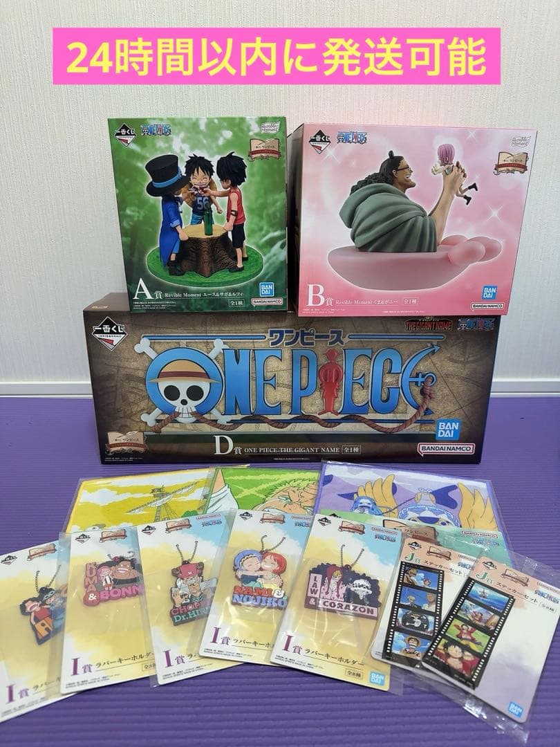 ワンピース 一番くじ ドラマティックメモリーズ A賞、B賞、D賞＋α