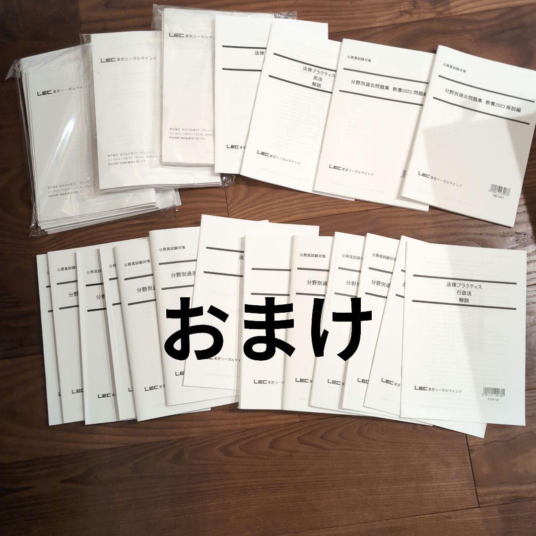 2024-2025 公務員試験 過去問解きまくり16冊マスター18冊　おまけ付き