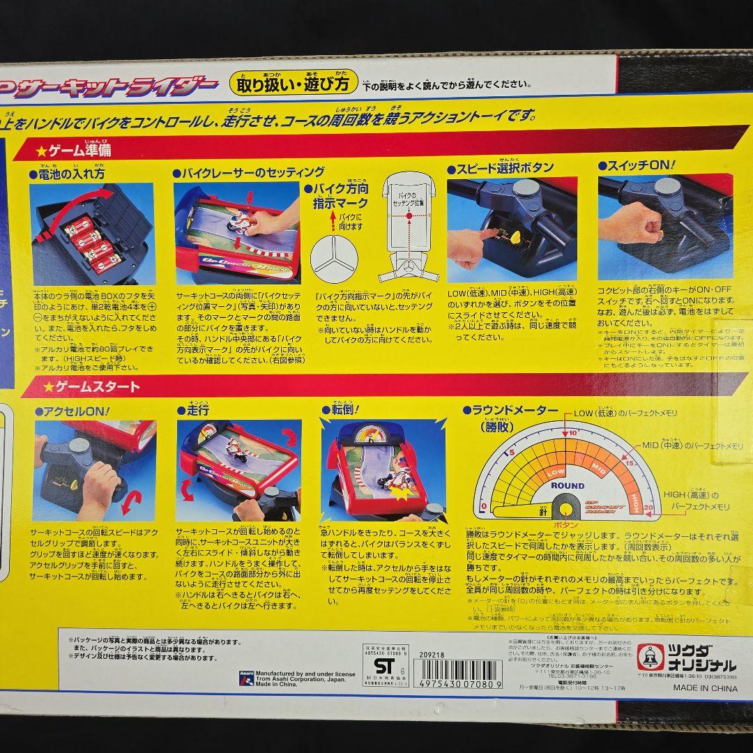 新品未開封 GPサーキットライダー ツクダオリジナル 最終在庫
