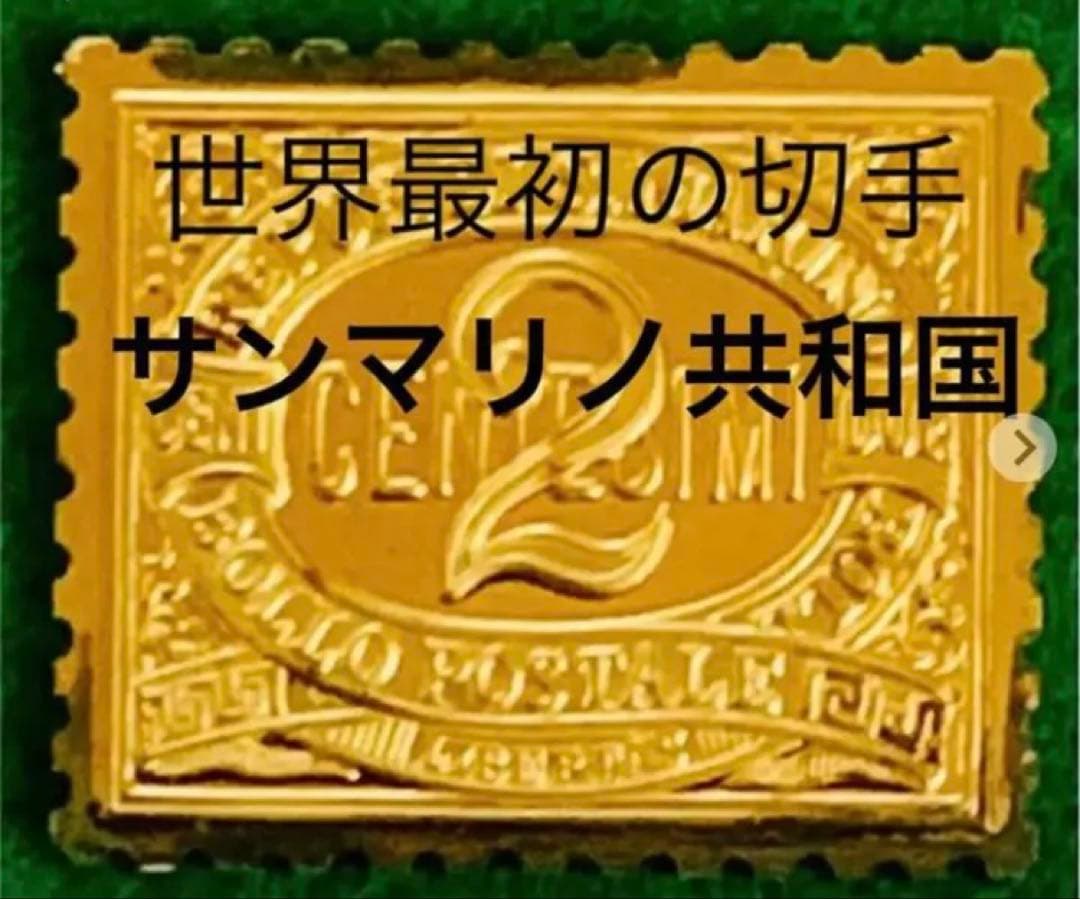 フランクリンミント 切手レプリカ世界の国々の最初の切手 サンマリノ 説明書付1枚