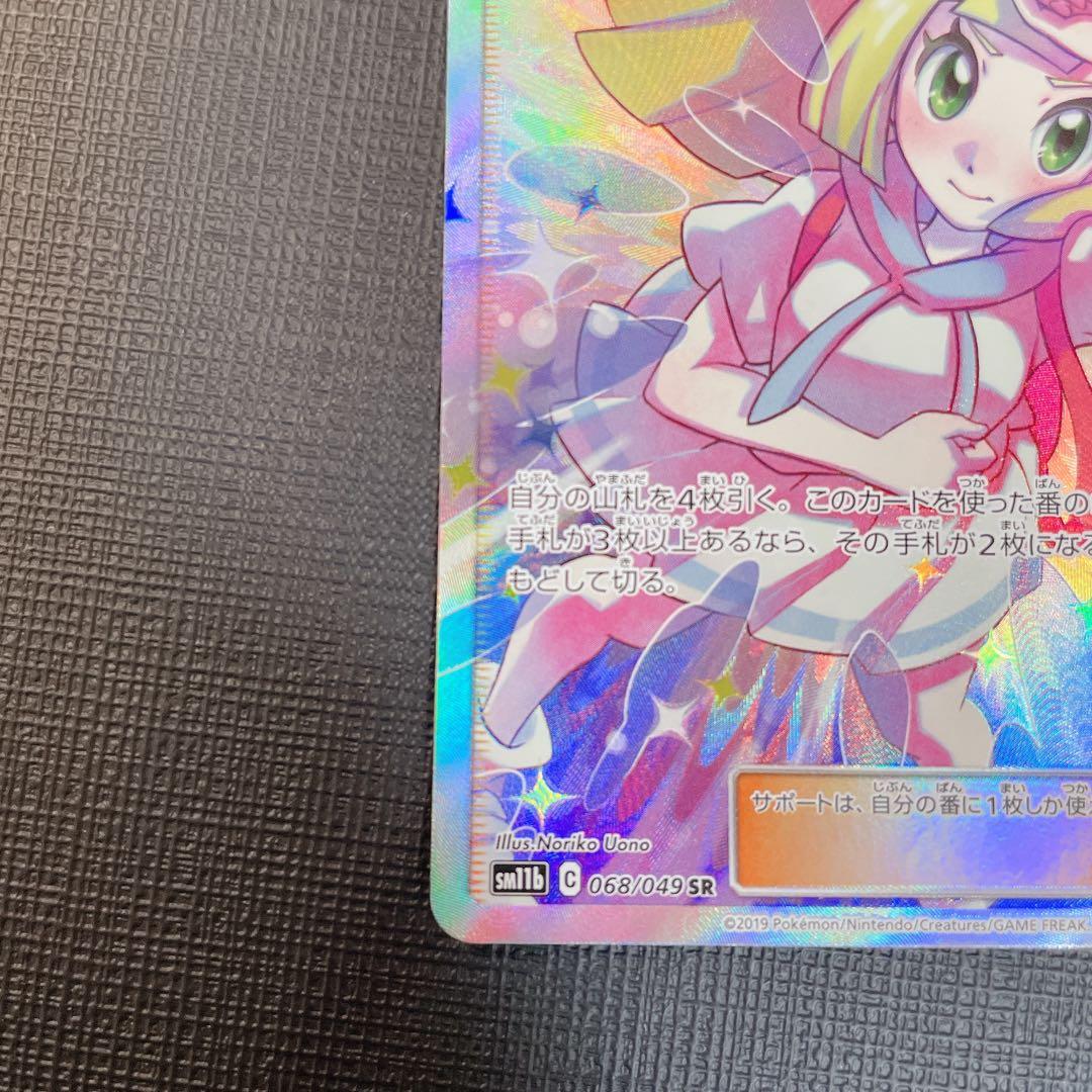 リーリエの全力　SR