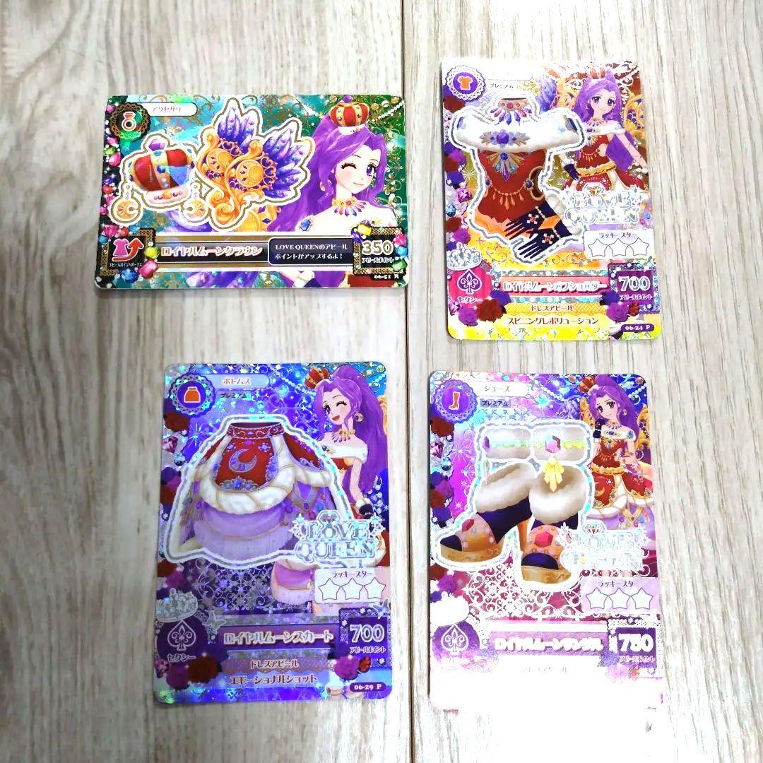 アイカツ　カード　ロイヤルムーン　４枚