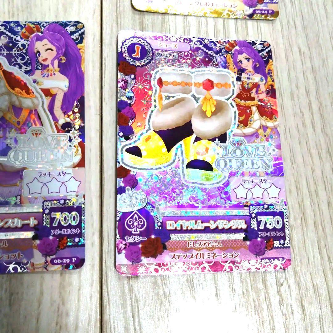 アイカツ　カード　ロイヤルムーン　４枚
