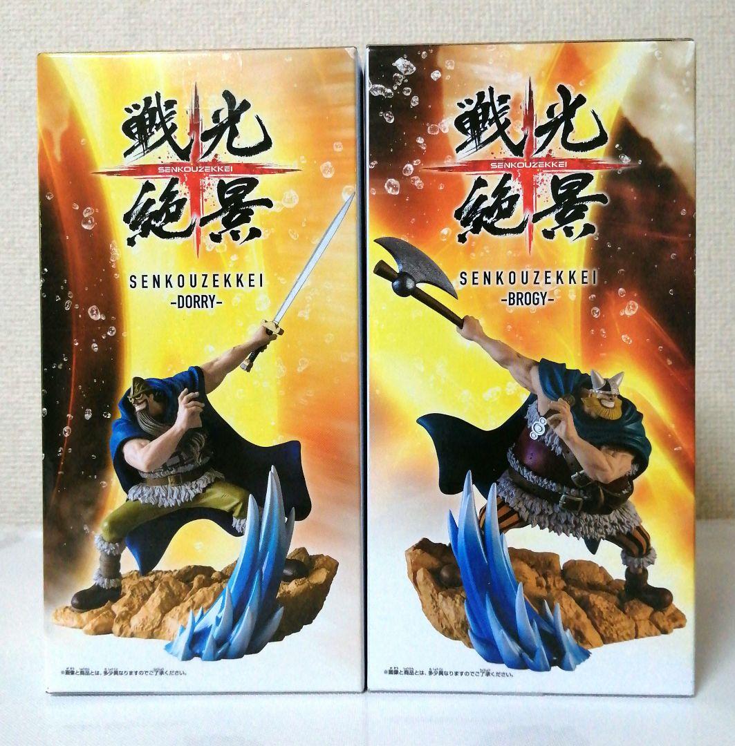 ワンピース 戦光絶景 BROGY & DORRY フィギュア　ドリー＆ブロギー