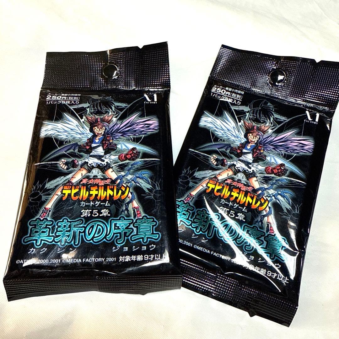 期間限定セール！真・女神転生 デビルチルドレン 革新の序章