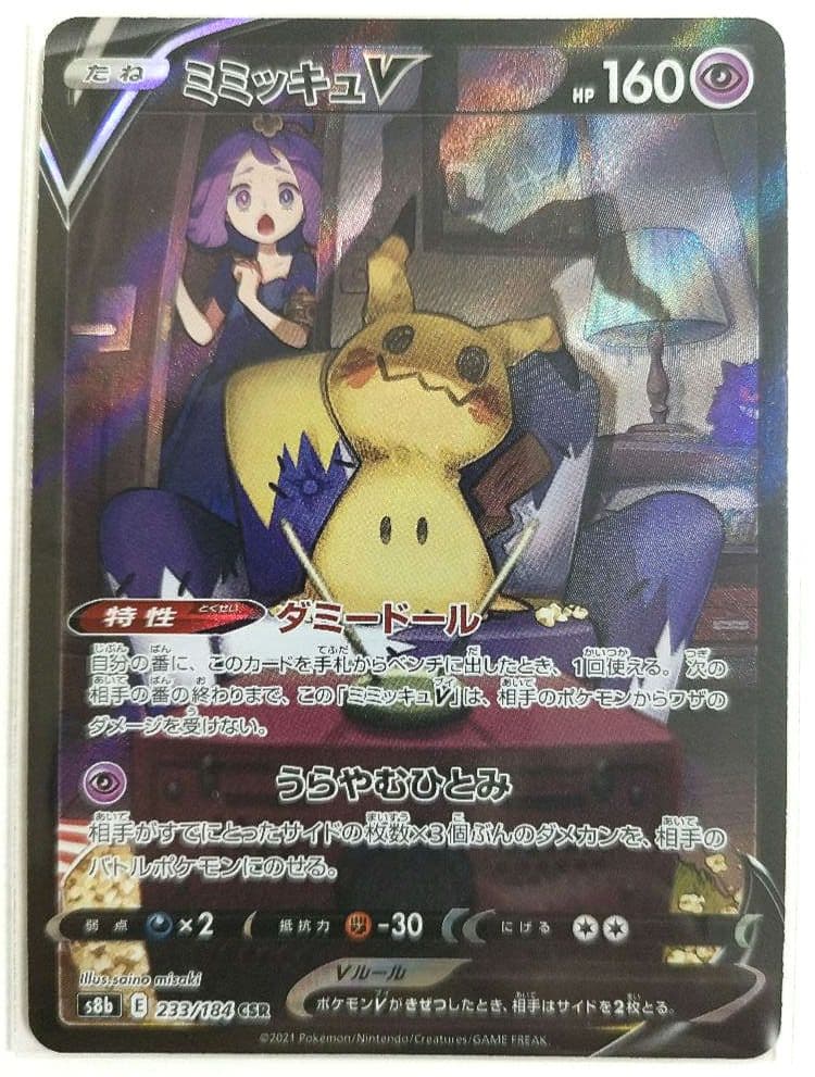 ポケモンカード ミミッキュ VMAX V CSR