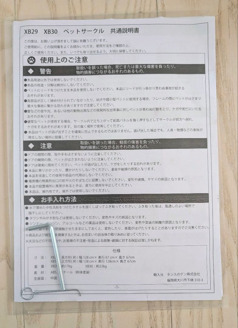 タンスのゲン ペットサークル 8枚セット 高さ65cm